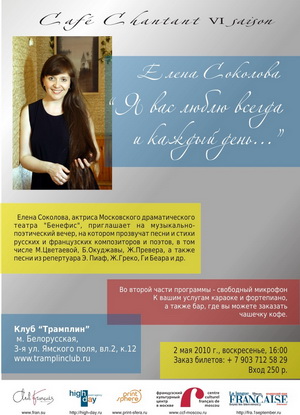 Французский Клуб
